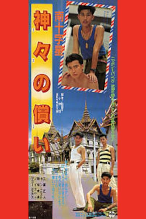 Poster for Southern Cross: Atonement of the Gods