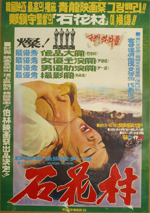 Poster for Oyster Village