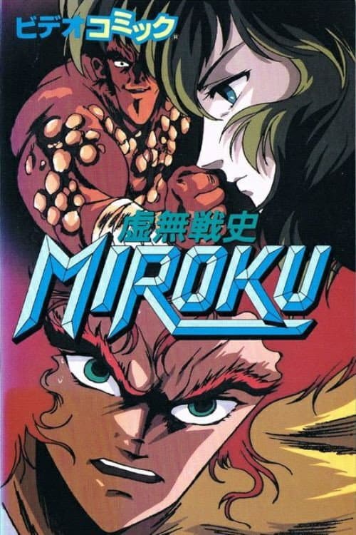 Poster for Kyomu Senshi Miroku