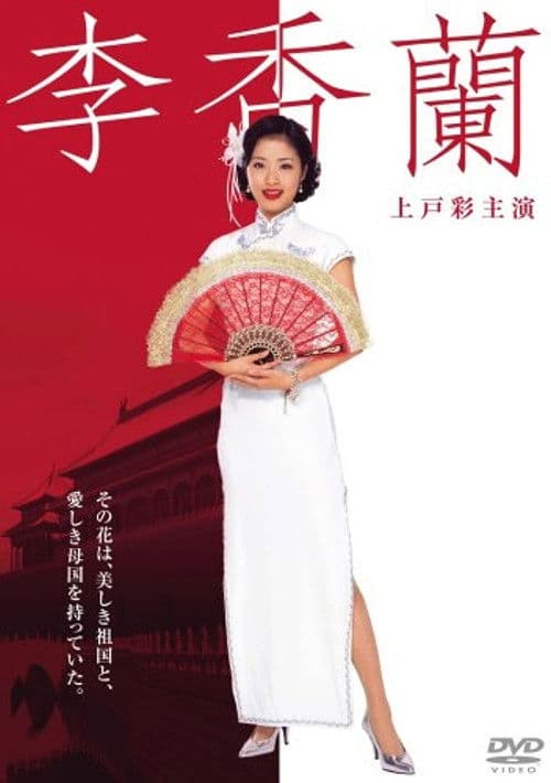 Poster for Ri Kôran
