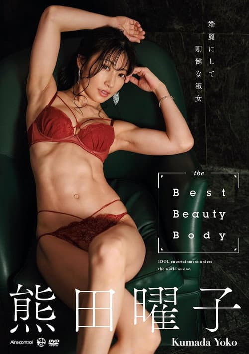 Poster for the Best Beauty Body 熊田曜子 Aircontrol