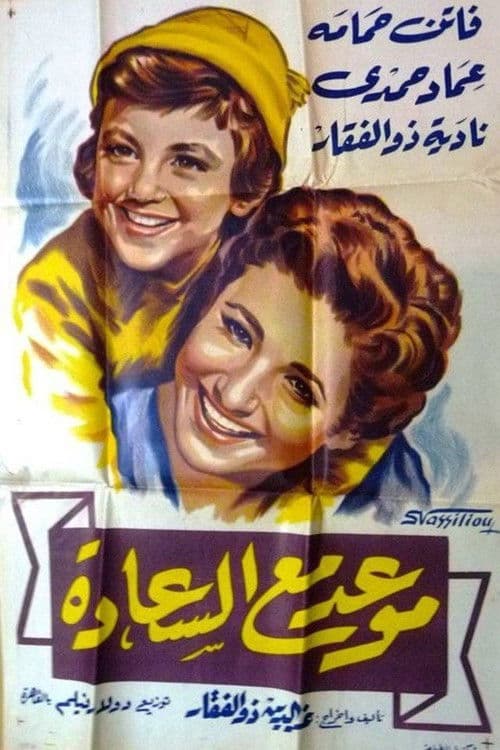 Poster for Appointment with Happiness