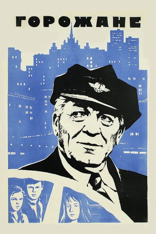 Poster for Townspeople