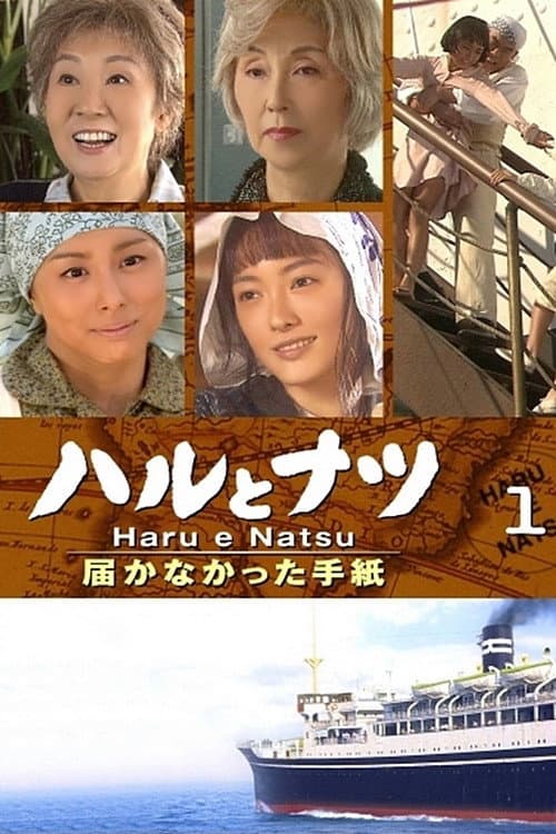 Poster for Haru and Natsu