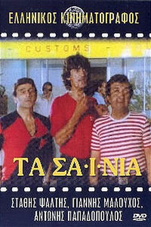 Poster for The Sainia