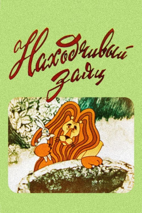 Poster for The Resourceful Hare