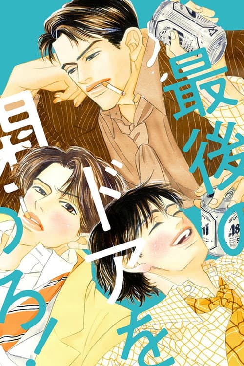 Poster for Close The Last Door