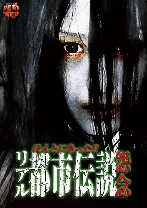 Poster for Honto Ni Atta! Riaru Toshi Densetsu Onnen