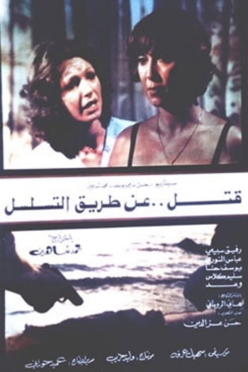 Poster for Murder by Sequence