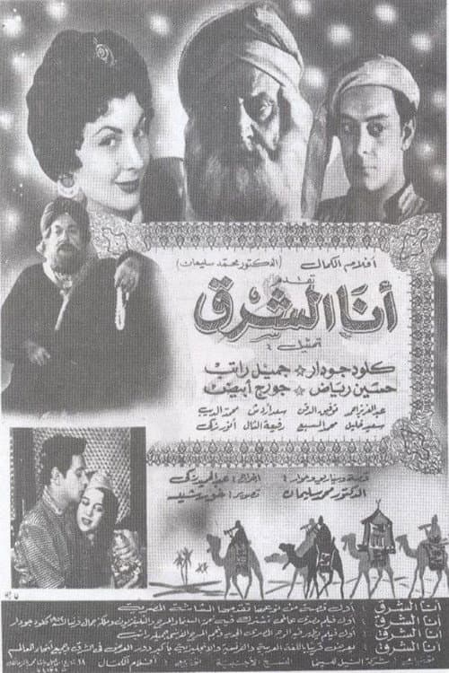 Poster for I'm The East