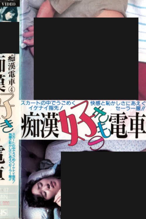 Poster for Groper Love Train
