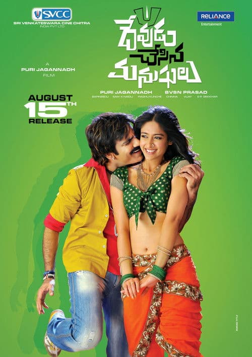 Poster for Devudu Chesina Manushulu