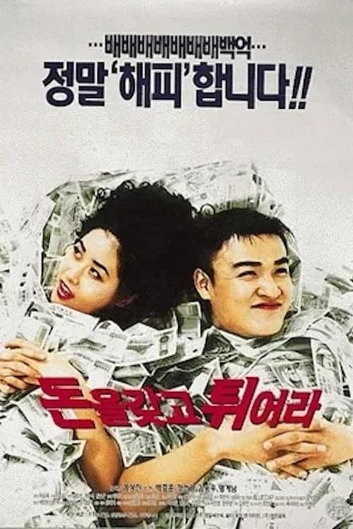 Poster for Millions In My Account