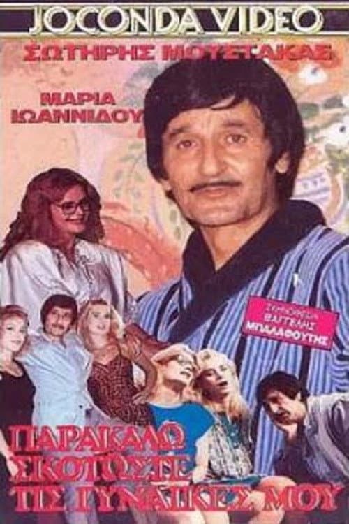 Poster for Kill... my women please.