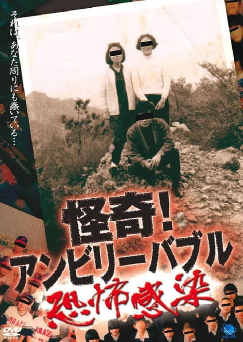 Poster for Mysterious! Unbelievable ~Fear Contagion~