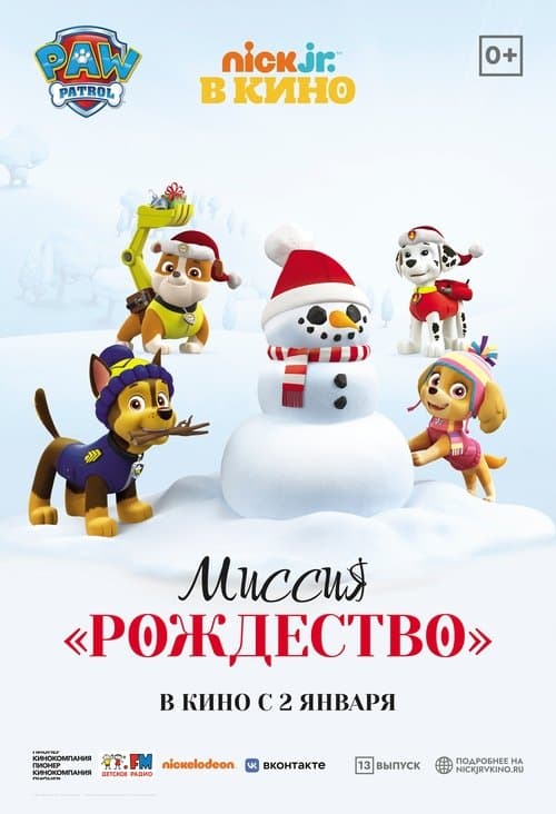 Poster for PAW Patrol. Mission Xmas