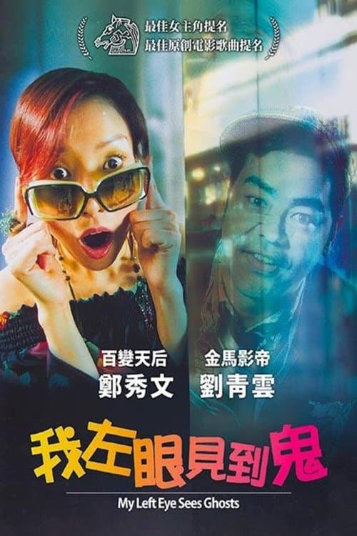 Poster for My Left Eye Sees Ghosts