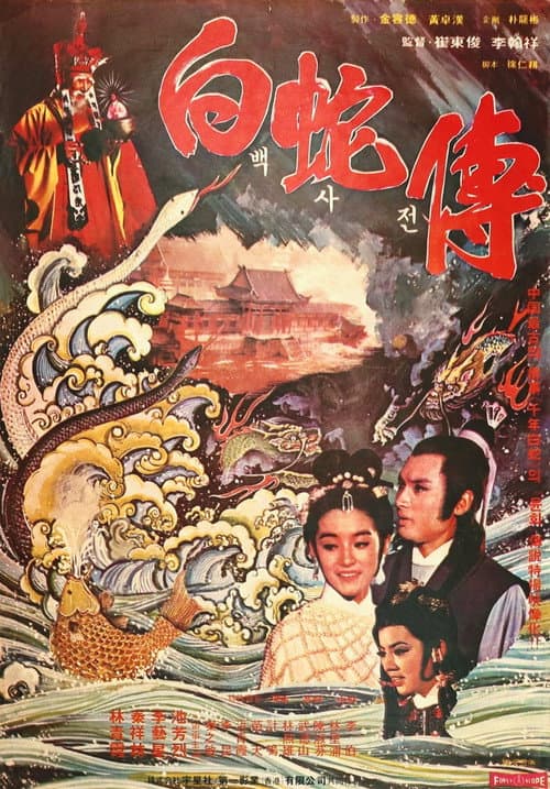 Poster for Legend of the White Snake