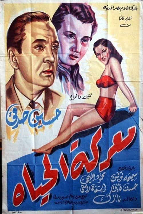 Poster for Battle of life