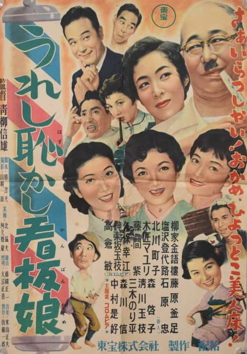 Poster for The Happy and the Shy Draw