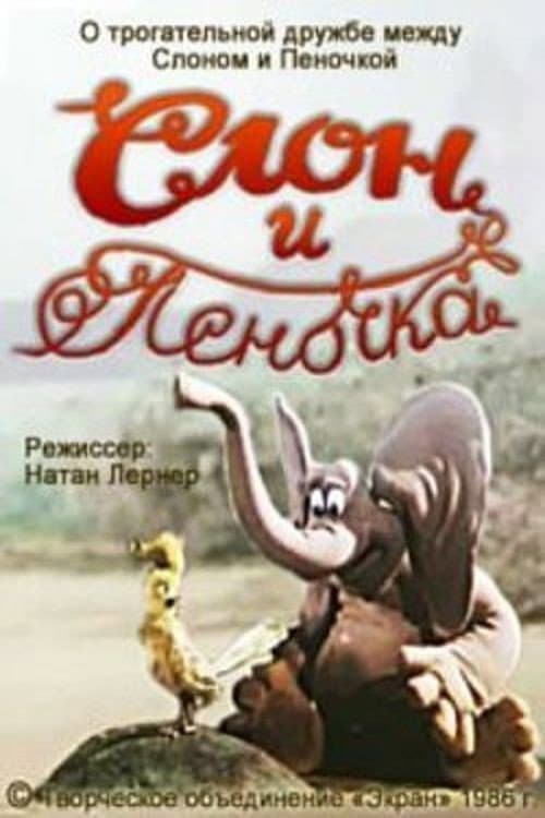 Poster for Elephant and Warbler