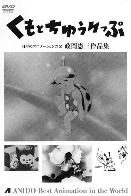 Poster for Tora-chan's Clang Clang Bug