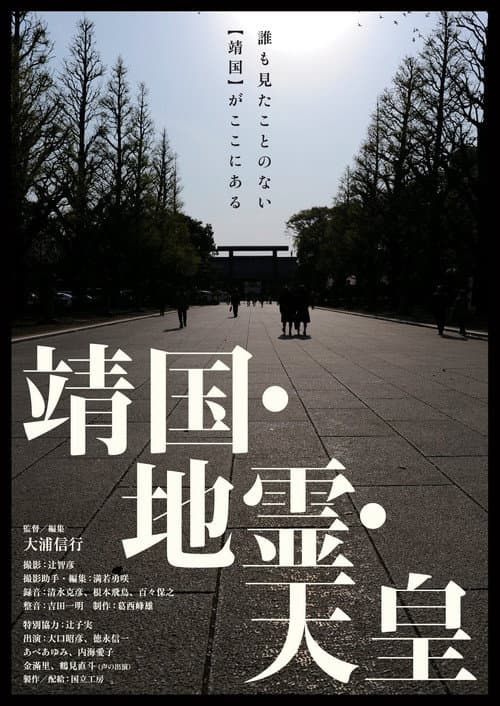 Poster for Yasukuni, Chirei, Tennō