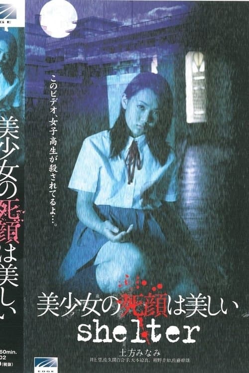 Постер до фільму «The Beautiful Dead Face of a Pretty Girl: shelter»