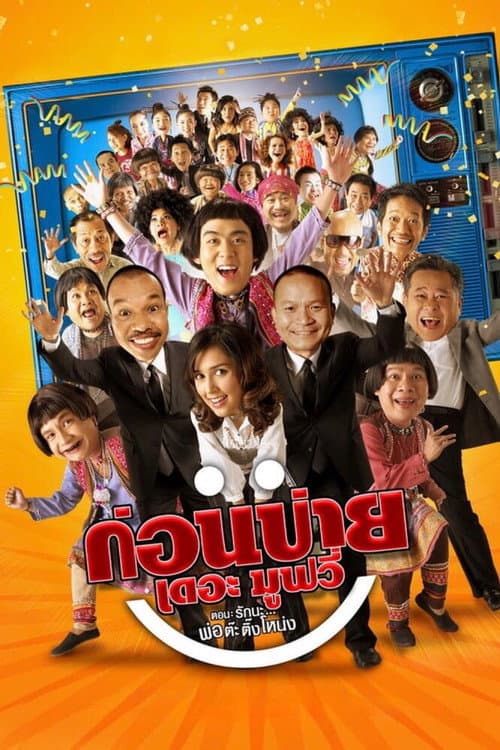 Poster for Kon Bai The Movie