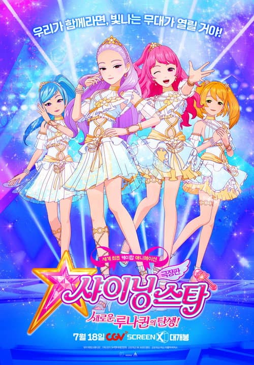 Poster for Shining Star: The Birth of New Luna-Queen