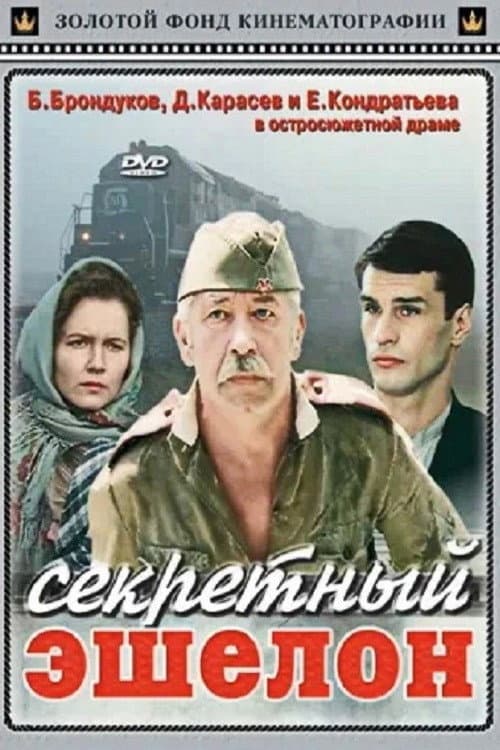 Poster for The Secret Train