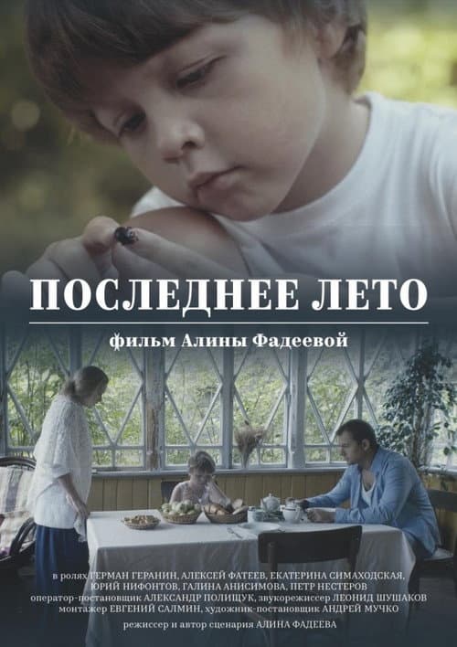 Poster for Last Summer