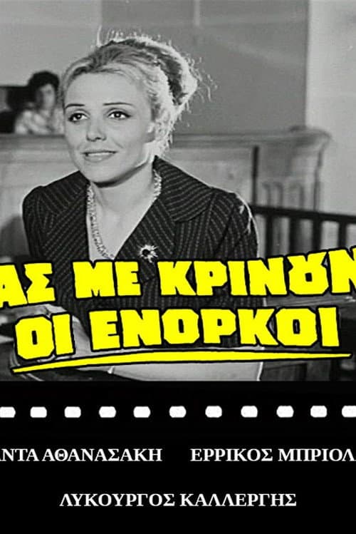 Poster for Ας με κρίνουν οι ένορκοι