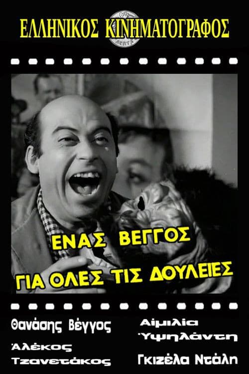 Poster for One Vengos for All Jobs