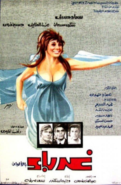 Poster for Strangers