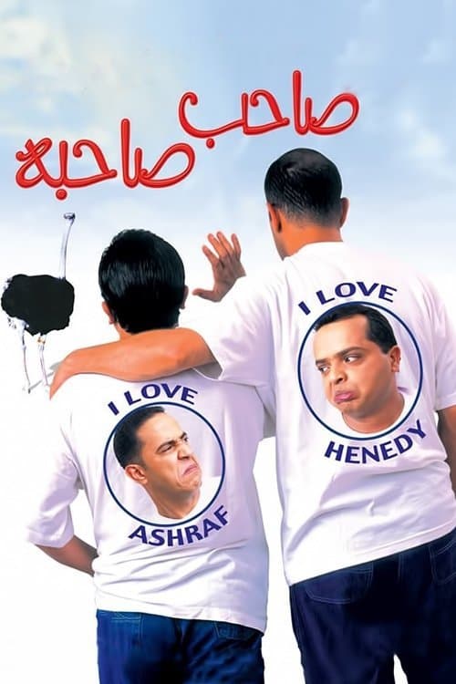 Poster for A Friend Indeed