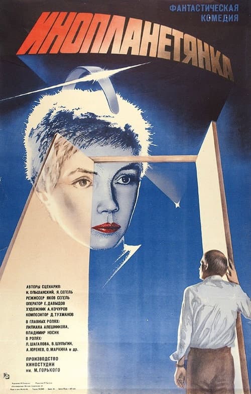 Poster for The Extraterrestrial Woman