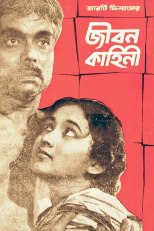 Poster for Jiban Kahini