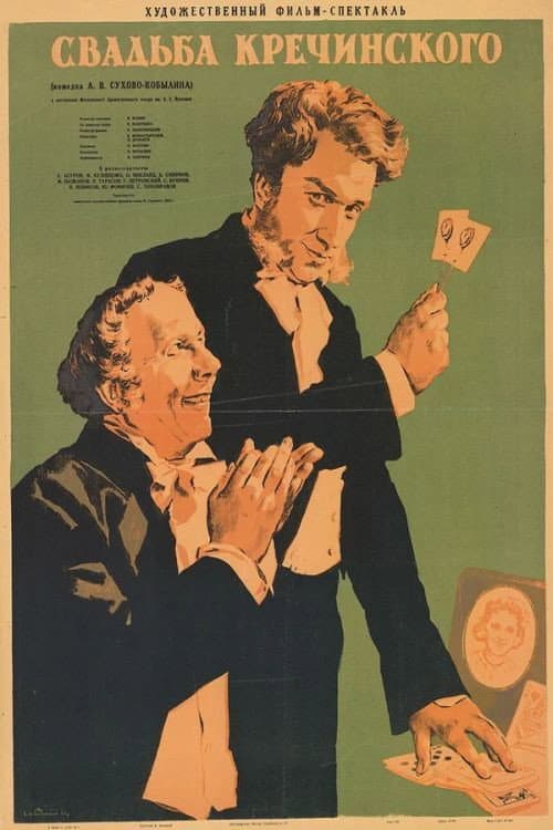 Poster for Krechinsky's Wedding