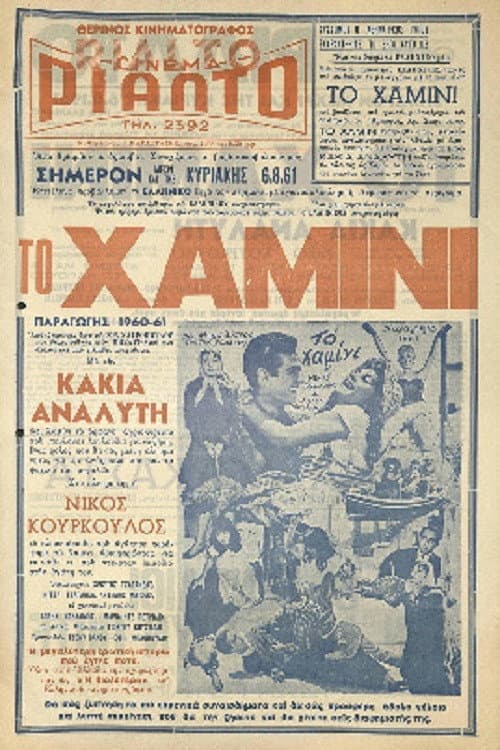 Poster for The Hamini