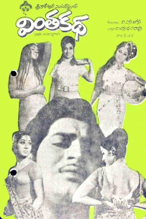 Poster for Vintha Katha