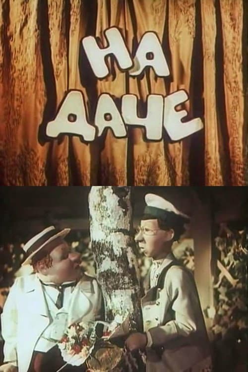 Poster for At the Dacha