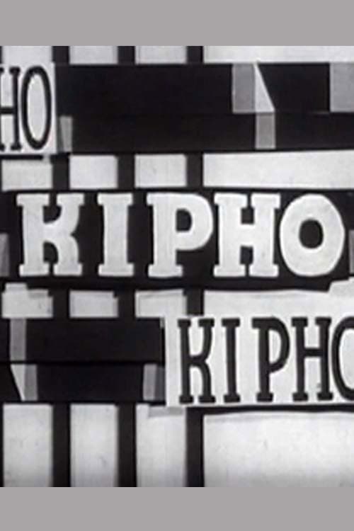 Poster for Film