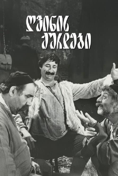 Poster for Wine Thieves