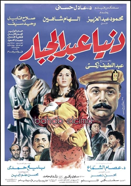 Poster for Donia Abdul Gabbar