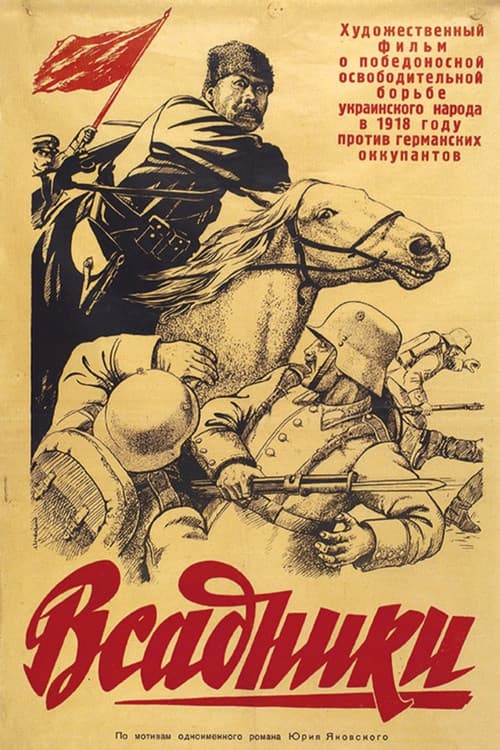 Постер до фільму «Вершники (фільм, 1939)»