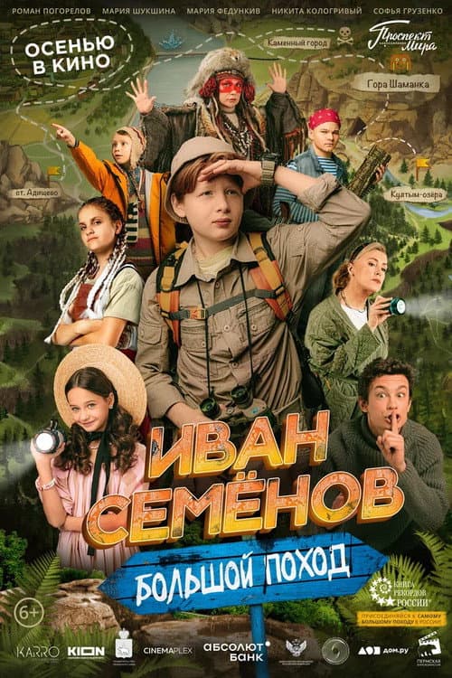 Poster for Ivan Semenov: A Big Hike