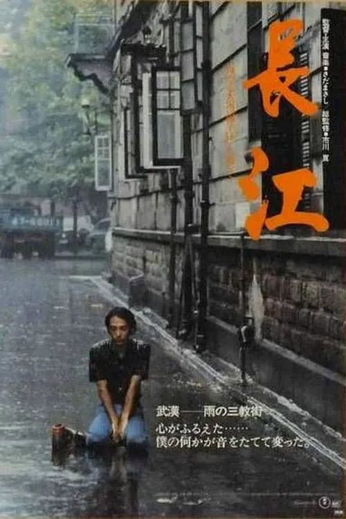 Poster for Eiga Choukou