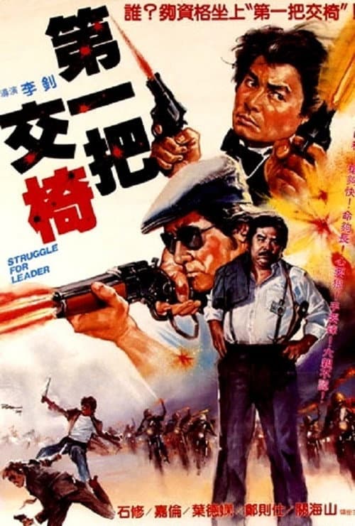 Poster for Struggle for Leader