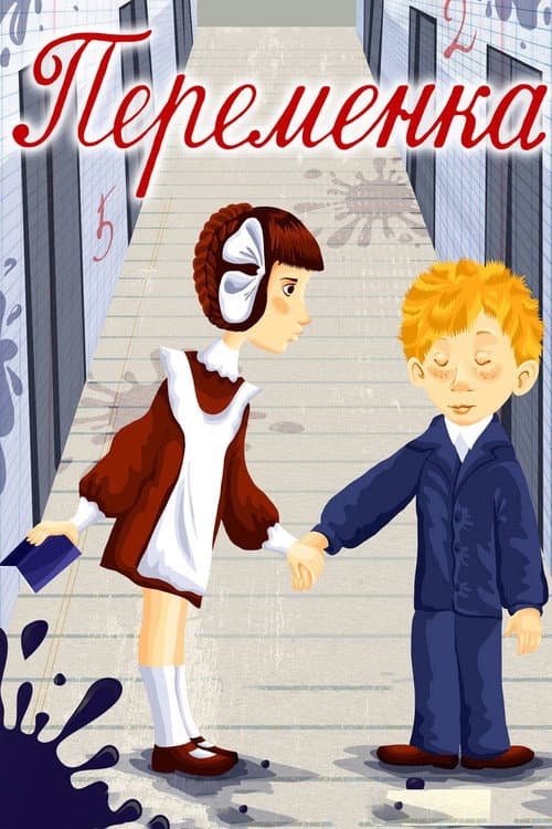 Poster for Recess